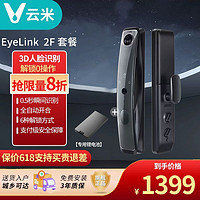 VIOMI 云米 智能锁eyelink 2F锂电池套装全自动人脸识别防盗指纹密码锁