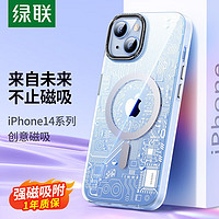 UGREEN 绿联 苹果手机壳磁吸充电壳iPhone 14｜真•科技磁吸壳