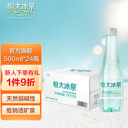 EVERGRANDE SPRING 恒大冰泉 长白山天然矿泉水500ml*24瓶 需买两件