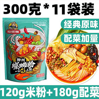 爱螺哥螺蛳粉正宗柳州螺狮粉网红方便速食广西特产袋装螺丝粉酸辣粉 300g*11袋