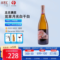 览翠贺兰山东麓立兰酒庄览翠赤霞珠美乐干红葡萄酒/霞多丽干白 750ml 览翠月光白干白 2020