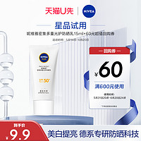 NIVEA 妮维雅 密集多重光护防晒乳15ml