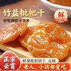达心堂竹盐枇杷干原味无核蜂盐琵琶果干泡水送礼新鲜蜜饯果脯办公室零食 竹盐枇杷干1袋