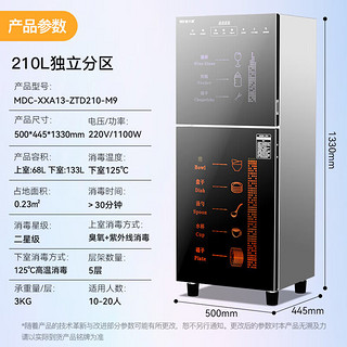 麦大厨 紫外线消毒柜商用立式大容量婴儿奶瓶茶杯餐具碗筷210L厨房家用高温消毒碗柜 MDC-XXA13-ZTD210-M9