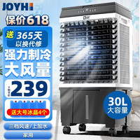 JOYHI工业水冷移动蒸发式制冷风扇商用网吧车间空调扇冷风机 家用遥控款（0.8米高）