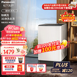 Panasonic 松下 XQB100-T1721 全自动波轮洗衣机10公斤