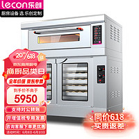乐创（lecon）商用烤箱一层二盘组合电烤箱烘烤醒发一体多功能烘焙烤箱 带10盘发酵箱 YXDZ102-FX10
