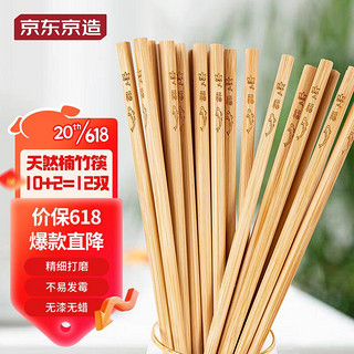 天然竹筷子 无漆无蜡家用竹筷 12双