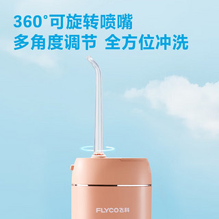 飞科（FLYCO）冲牙器电动水牙线洗牙器便携洁牙器充电便携式全身水洗预防蛀牙附带正畸喷嘴 FP7800蜜瓜橙