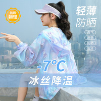 优优1点(Yoyo one)防晒衣女童夏季新款冰丝透气中大童女孩皮肤衣防晒服儿童薄款外套 10093浅紫色 140
