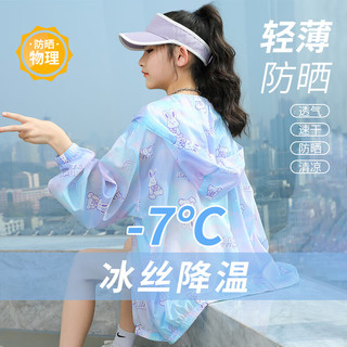 优优1点（Yoyo one）防晒衣女童夏季新款冰丝透气中大童女孩皮肤衣防晒服儿童薄款外套 10093浅紫色 140