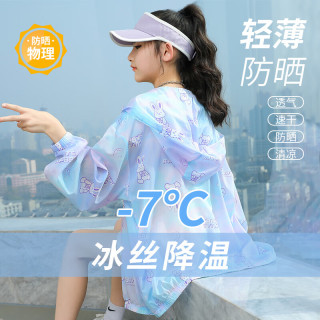 优优1点（Yoyo one）防晒衣女童夏季新款冰丝透气中大童女孩皮肤衣防晒服儿童薄款外套 10093浅紫色 140