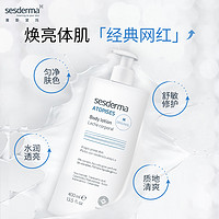 sesderma 经典舒缓保湿身体乳烟酰胺润肤乳冷白皮保湿