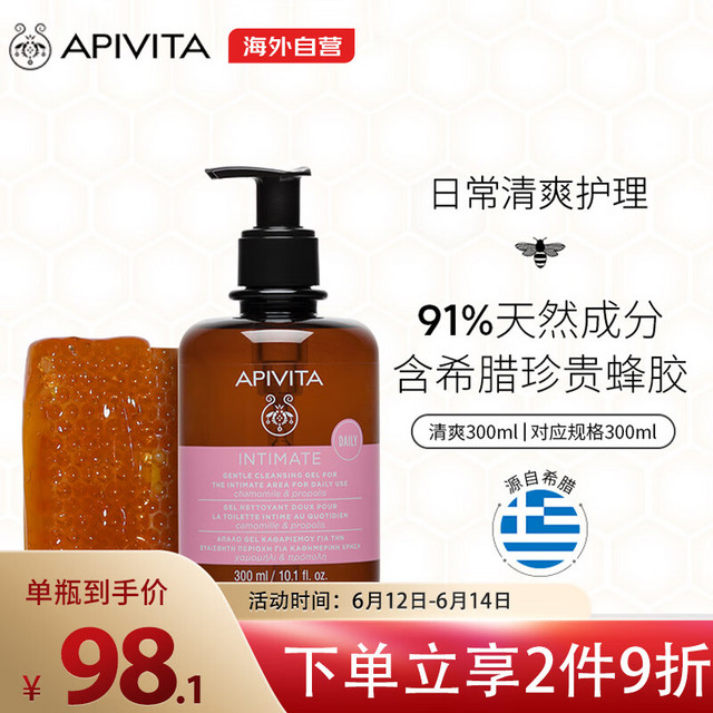 艾蜜塔 APIVITA）女性私处护理液清爽外阴清洁去味清爽洁肤液-300ml