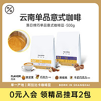 MQ COFFEE 明谦 落日绵巧 意式咖啡豆 500g