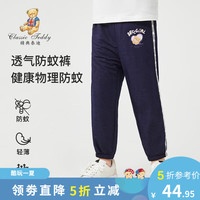Classic Teddy精典泰迪女童防蚊裤下装儿童裤子中小童装夏季薄款长裤夏装新款 清爽泰迪藏蓝 120