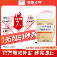 限时秒杀丘比沙拉汁焙煎芝麻口味小包装25ml*5袋冷拌蔬菜酱料预售
