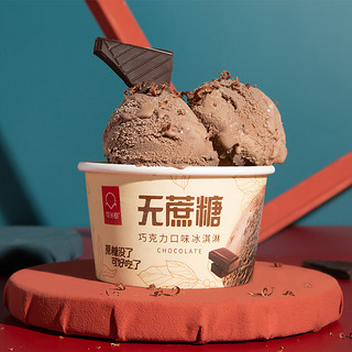 可米酷无蔗糖冰淇淋6杯多口味雪糕戒糖巧克力香草冰激淋60g装*2盒