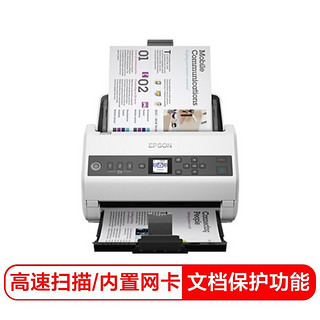 EPSON 爱普生 A4幅面高速扫描仪 40ppm/80ipm 内置网卡 DS-730N