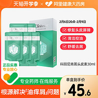 Clinitech 科丽尼 青蒿头皮素去屑泛痒深层清洁毛囊控油男女通用30ml