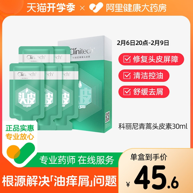 Clinitech 科丽尼 青蒿头皮素去屑泛痒深层清洁毛囊控油男女通用30ml