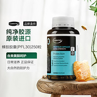 COMVITA 康维他 蜂胶胶囊PFL30软胶囊天然滋养健康250粒新西兰原装