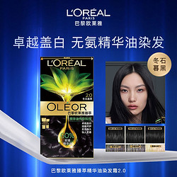 L'OREAL PARIS 巴黎欧莱雅 臻萃精华油染发霜 2.0冬日暮黑 60g+60g+40ml+12ml