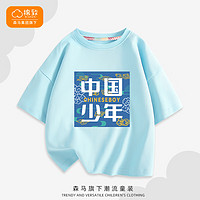 mianzhi 棉致 森马集团旗下男童t恤儿童短袖纯棉中国风夏装大童夏季半袖上衣 蓝 少年蓝 130
