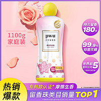 PWU 朴物大美 护衣留香珠玫瑰香氛除螨抑菌衣物香水1.1KG