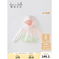 戴维贝拉(DAVE&BELLA)女童防晒衣宝宝衣服亲子装中大童防紫外线外套儿童皮肤衣夏季新款 浅粉色宝宝款 90cm(建议身高80-90cm)