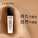 LANCOME 兰蔻 持妆粉底液30毫升混油皮不闷痘不脱妆不假面