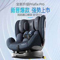 MAXI-COSI 迈可适 priafixpro 0-7岁 车用儿童安全座椅