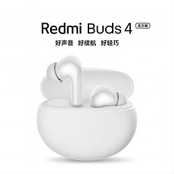 Redmi 红米 Buds 4 活力版 入耳式真无线降噪蓝牙耳机 白色