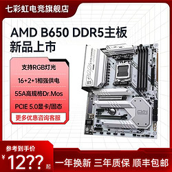 COLORFUL 七彩虹 CVN GAMING 白色电竞台式机主板B650 DDR5 支持R7000系列