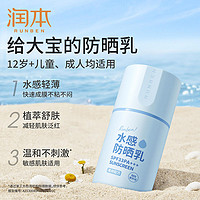 润本儿童防晒乳50g 夏季户外防紫外线SPF32  PA+++