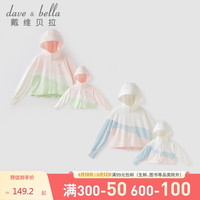 戴维贝拉(DAVE&BELLA)女童防晒衣儿童冰皮衣2023夏装亲子装宝宝薄款外套
