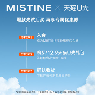 Mistine 蜜丝婷 小黄帽防晒10ml*1泰版体验组+专享回购券