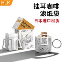 HLK日本材质挂耳咖啡滤袋食品级咖啡滤纸手冲咖啡滴滤挂耳袋