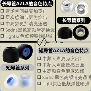 韩国AZLA Sednaearfit耳机套入耳式IE800榭兰图sf套耳塞套XM4耳帽 Sedna短导管黑色SS号