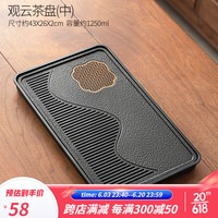 唐丰茶盘家用客厅轻奢现代功夫茶具托盘小型迷你干泡台简易沥水盘 观云茶盘43x26cm
