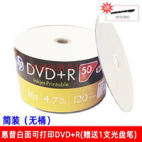 HP/惠普dvd+r光盘dvd-r可打印刻录光碟片4.7GDVD-R空白光盘50片装 简装50片DVD+R