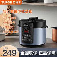 抖音超值购：SUPOR 苏泊尔 电压力锅5L大容量家用一锅双胆多功能面板智能预约电压力锅