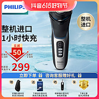 抖音超值购：PHILIPS 飞利浦 剃须刀电动胡须刀进口刮胡刀电须刀全身水洗三刀头