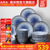 美浓烧 Mino Yaki) 日本进口简约釉下彩复古创意餐具碗碟面碗套装家用日式陶瓷 10人用碗盘22件