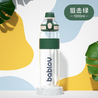 BABLOV大容量水杯运动水壶耐高温夏季女生吸管杯子加厚水瓶健身 橄榄绿-1000ml