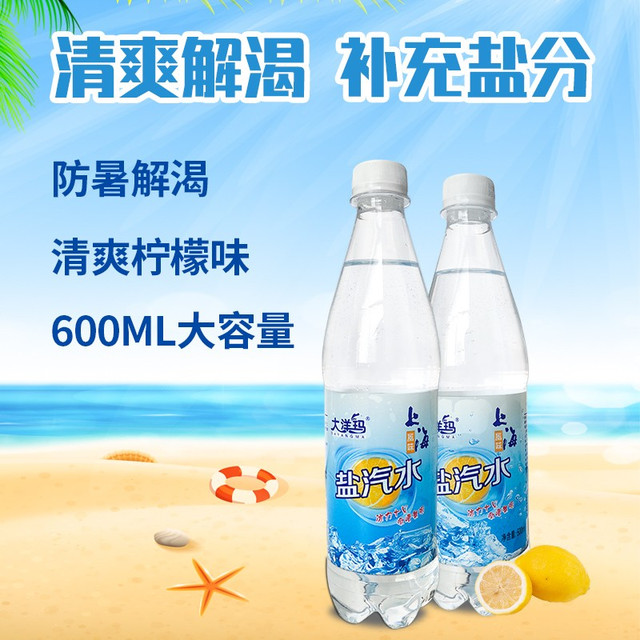大洋玛 盐汽水600ml*24瓶上海经典碳酸饮料夏天解渴汽水整箱批发 600ml*24瓶