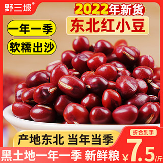 东北红豆5斤装农家自产赤豆红小豆五谷杂粮新货豆类赤小豆薏米 长粒赤小豆500gX1袋