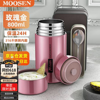 慕馨(moosen)焖烧杯抗菌316不锈钢焖烧壶粥汤桶闷烧罐保温饭盒大容量保温杯 抗菌款800ML玫瑰金+餐具保温袋