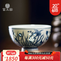 富玉景德镇柴窑青花玲珑茶杯建盏个人杯子单杯陶瓷主人杯高端精致礼盒 青花水草杯（柴窑，库存极少）