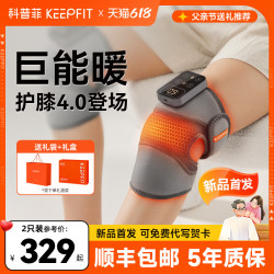 keepfit 父亲节礼物科普菲膝盖按摩仪加热护膝保暖老寒腿关节热敷疼痛神器